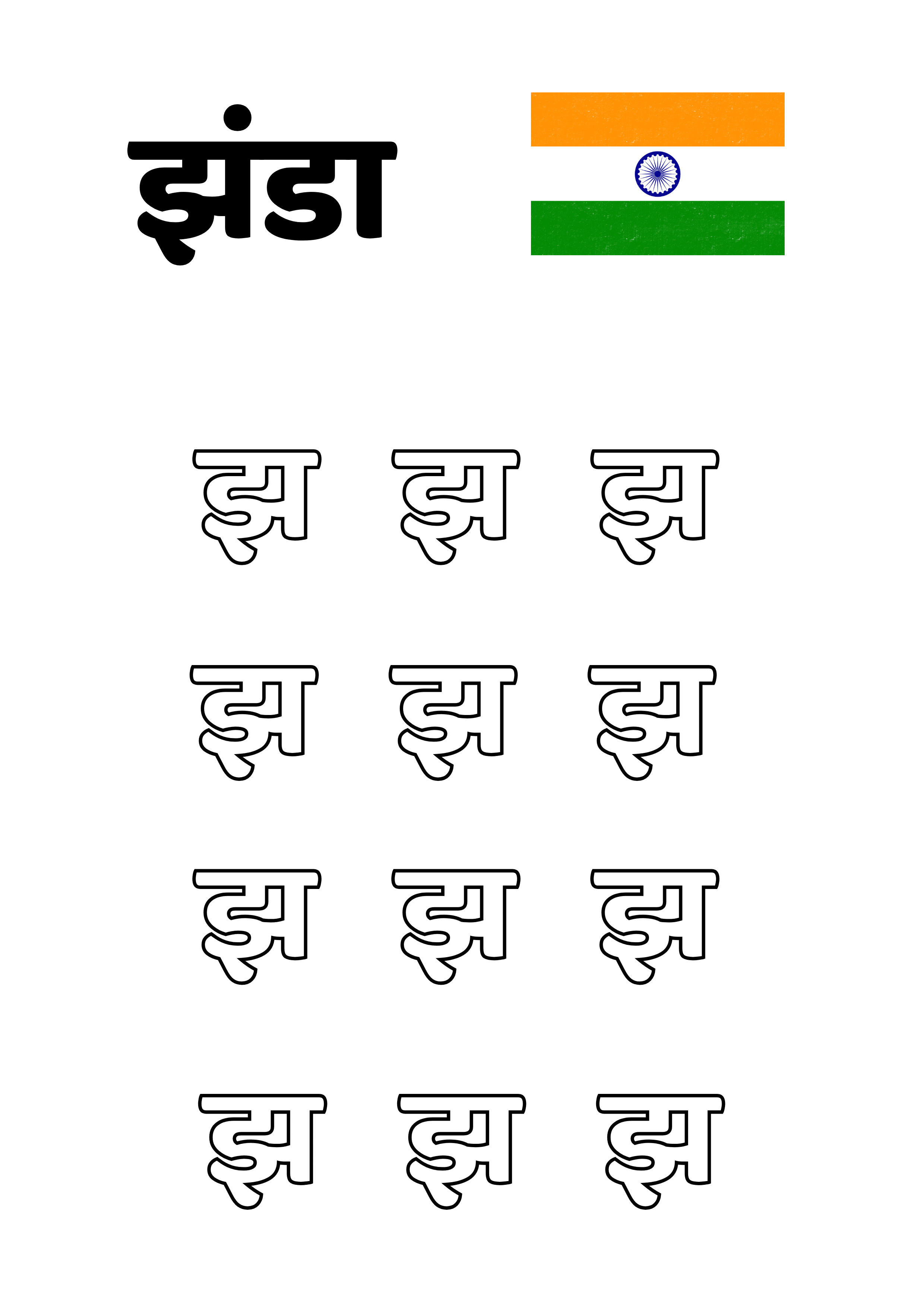 क ख ग Coloring Worksheets for Kids | 35 Pages Hindi Alphabet Coloring PDF